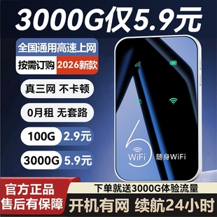 免插卡车载宽带热点路由器智能家用 fi官方旗舰店流量全网通便携式 智能wifi6移动无线wifi2025新款