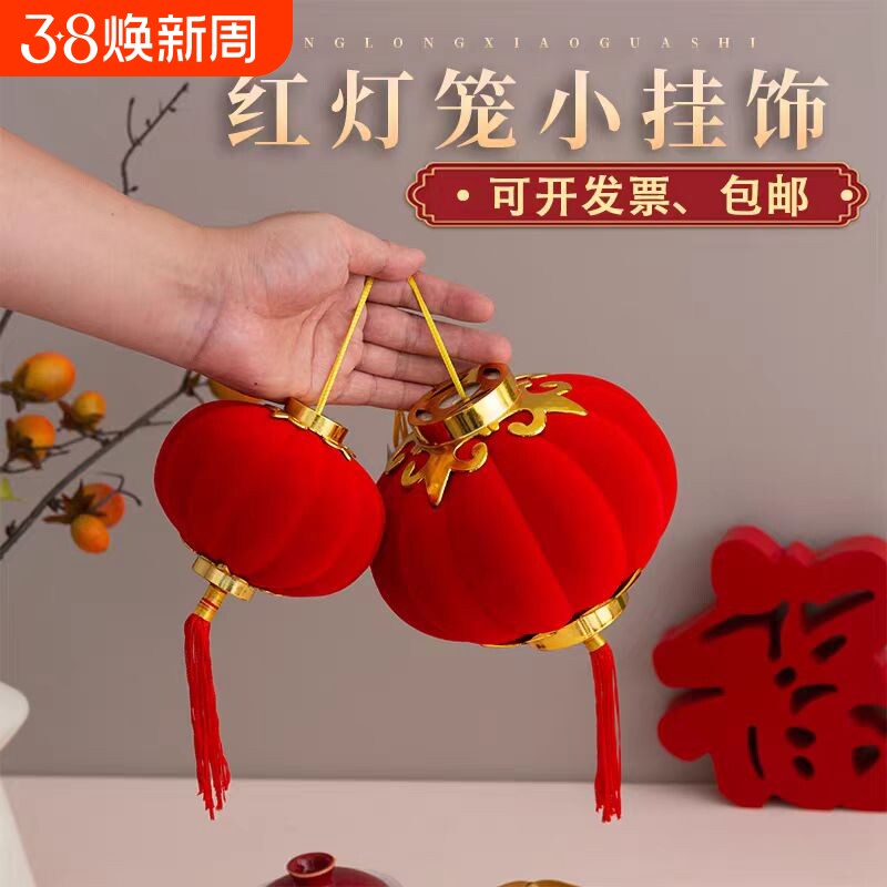 植绒球小红灯笼喜庆挂饰树上春节连串装饰绒布发光防水户外盆栽