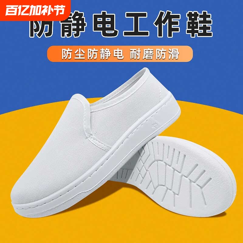 软底透气网面男女无尘车间防静电鞋加厚中巾鞋防尘白色加绒防滑
