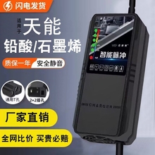 适用天能电池电动车电瓶充电器48V12AH60V20AH72V30A新国标石墨烯