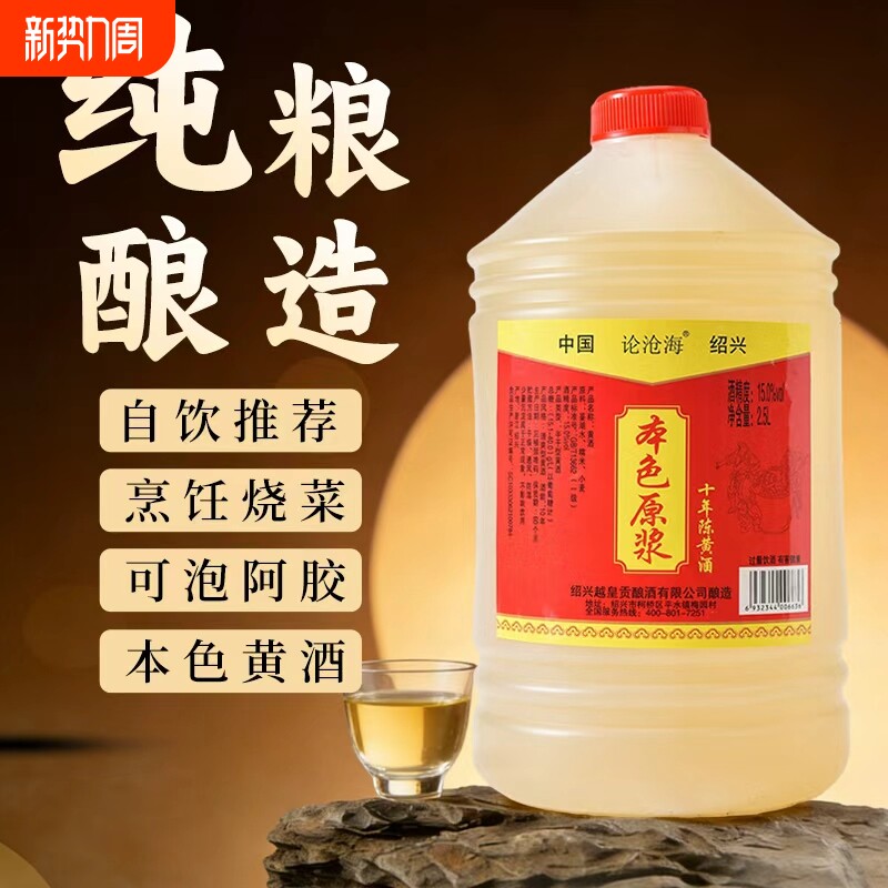 论沧海绍兴本色黄酒十年陈2.5L桶装无焦糖色家用加饭酒手工花雕酒