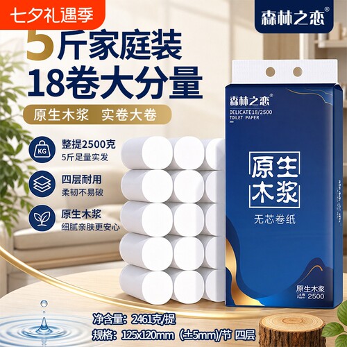 2500克18卷无芯卷纸四层卫生纸