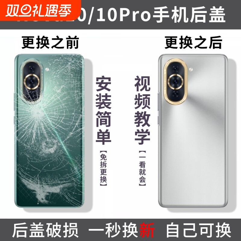 适用华为Nova10玻璃后盖电池盖nova10pro替换外壳背板手机后屏盖后壳盖板背屏外屏