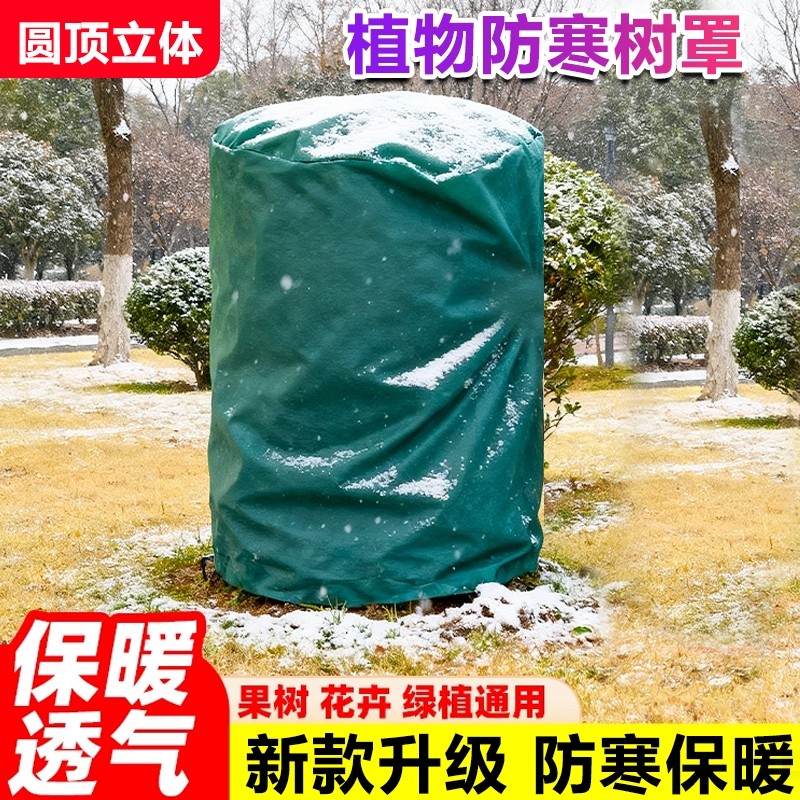 植物防寒保暖罩加厚款圆顶保温布袋花卉越冬绿植果树木透气防冻罩,鲜花速递/花卉仿真/绿植园艺,其它园艺用品,淘宝优惠券,粉丝福利购,淘宝优惠卷