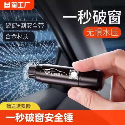 汽车破窗器安全锤二维码扫码挪车