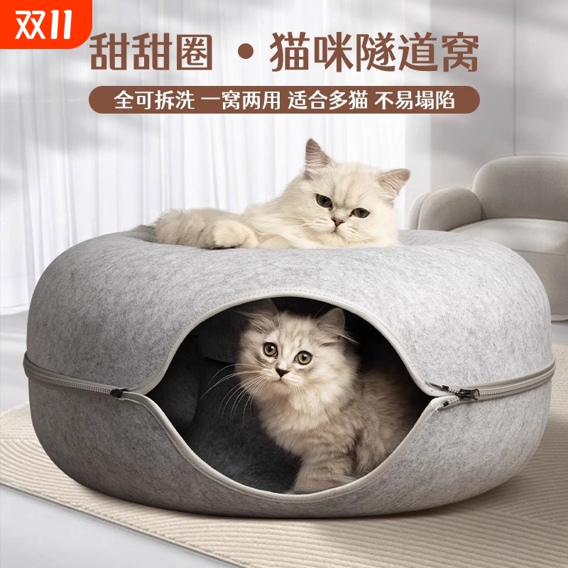 猫窝四季通用冬季隧道猫床毛毡甜甜圈猫窝保暖猫咪猫玩具轮胎狗窝