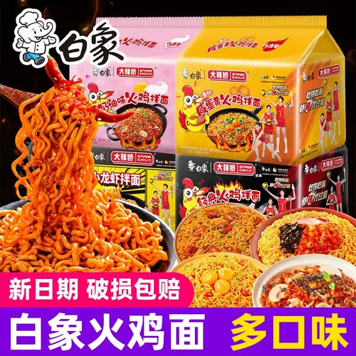 白象火鸡面大辣娇多口味速食夜宵