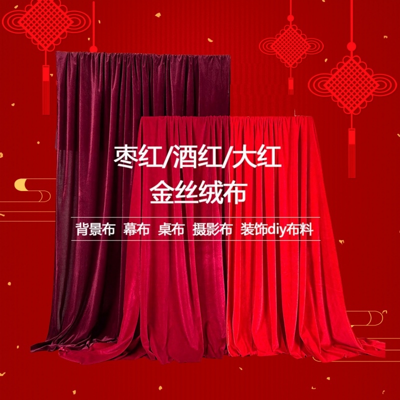 婚庆婚礼喜庆新年氛围背景布桌布台布拍摄布料道具礼服拍照佛堂布