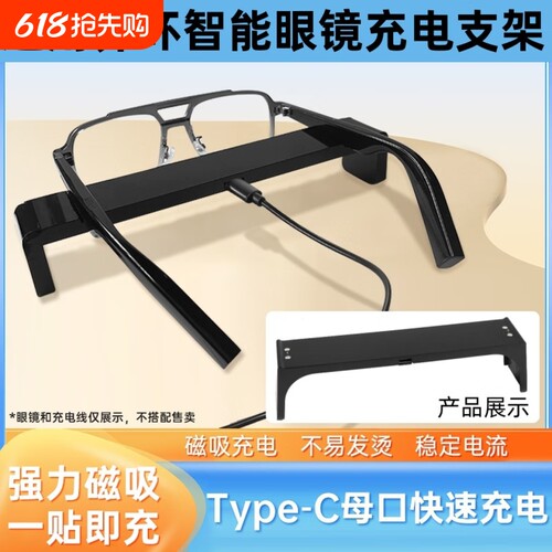适配界环眼镜充电线充电支架底座二合一智能音频眼镜type-c母口磁吸支架充电器线配件