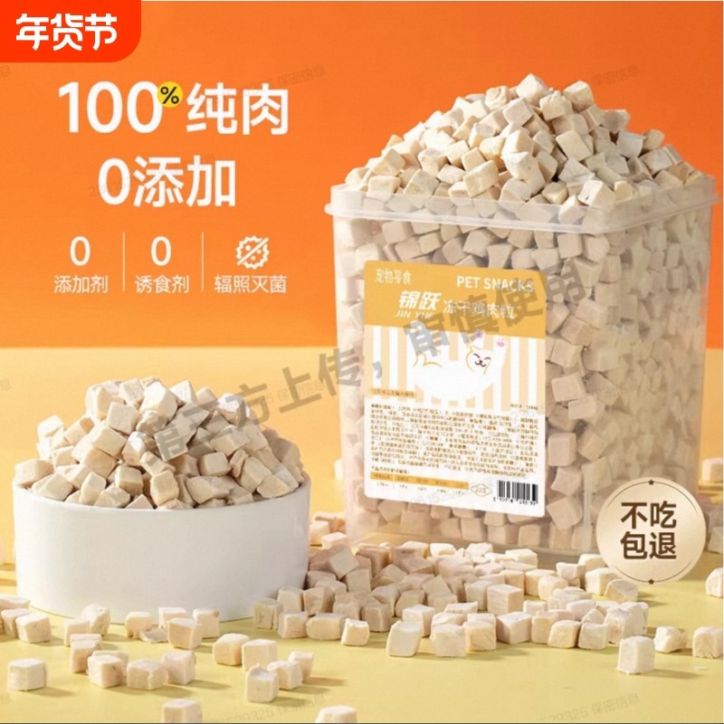 冻干鸡肉粒猫零食桶装鸡胸肉块新鲜原切营养宠物增肥猫粮猫咪主食,宠物/宠物食品及用品,猫零食罐,淘宝优惠券,粉丝福利购,淘宝优惠卷