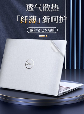 适用于2025戴尔灵越14Pro 5430笔记本贴纸13寸5330电脑贴膜5430成就15Plus保护全套16寸5630不粘胶防水防