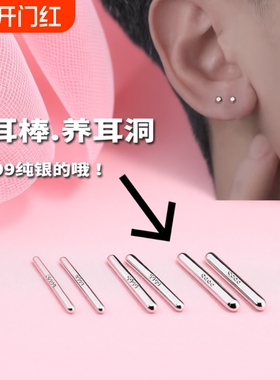 耳钉轻奢高级感s999纯银耳棍养耳洞防过敏耳洞防堵针耳棒隐形足银