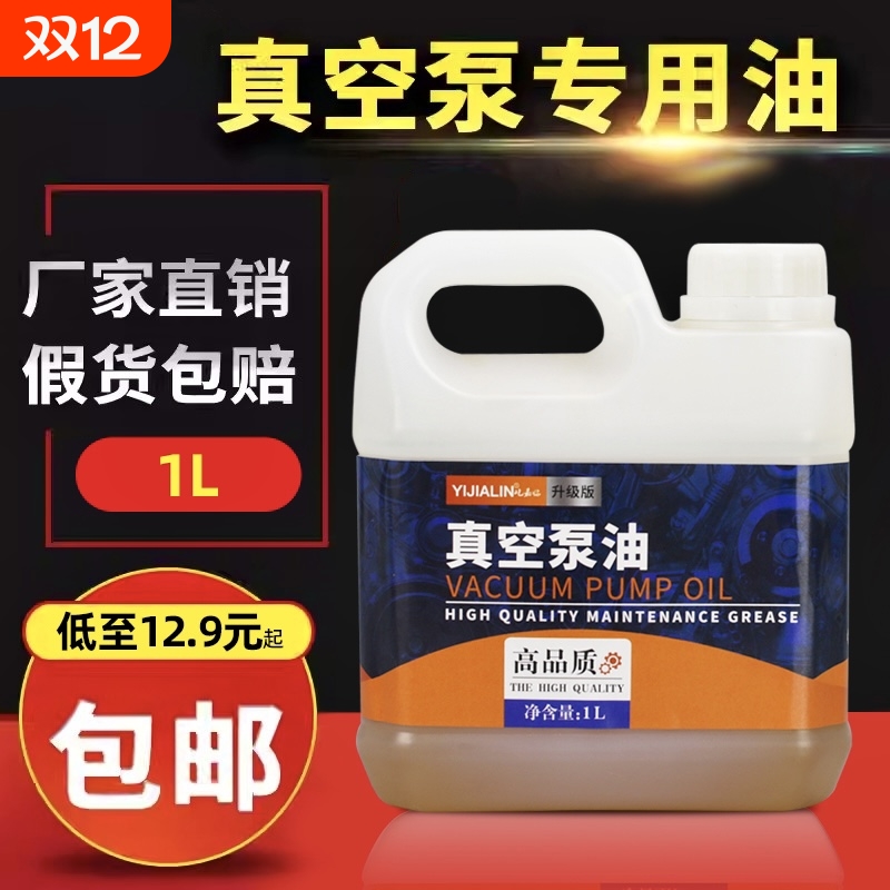 真空泵油专用油机油100号高速旋片式真空机油通用空调空气机械油