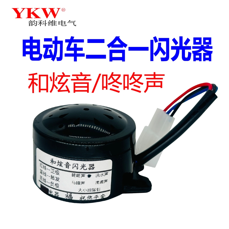 转向灯闪光器和弦音咚咚声电动车二轮LED灯正控12V声配件直流触发