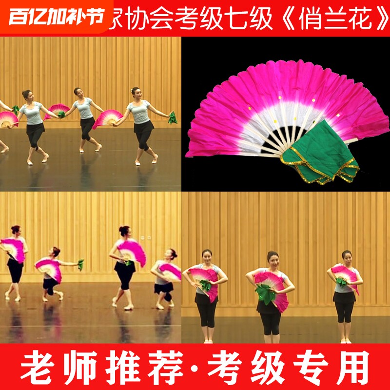 中国舞协考级七级俏兰花扇子八级安徽十级花鼓灯舞韵道具手绢舞蹈