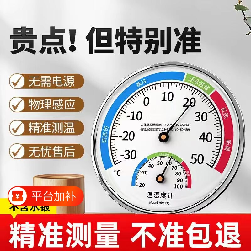 温度计室内家用精准高精度婴儿房气温创意摆件壁挂干湿温湿度计表