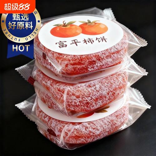 特级农家柿饼官方旗舰店正宗流心柿子富平吊柿饼独立包装网红零食