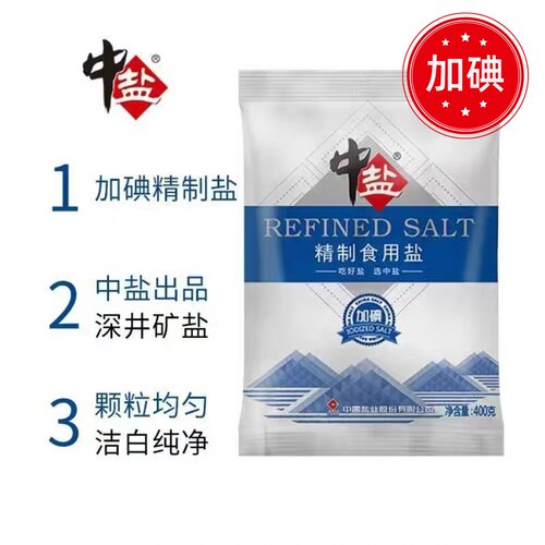 400克中盐精制加碘食用盐调味品健康盐家庭餐桌炒菜细盐