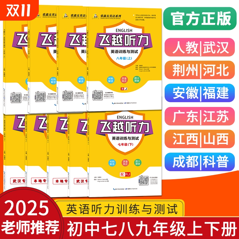 飞越听力训练与测试张鑫友