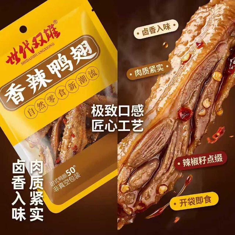 世代双雄香烤鸭翅尖网红零食即食卤味麻辣解馋追剧下酒菜氮气香辣