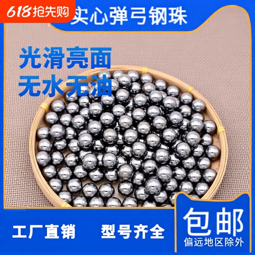 弹弓钢珠678.5891012包邮