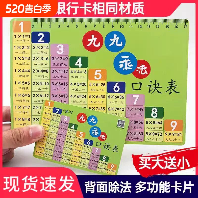 九九乘法除法口诀表乘法口诀表卡片一二年级小学生学习卡片全套