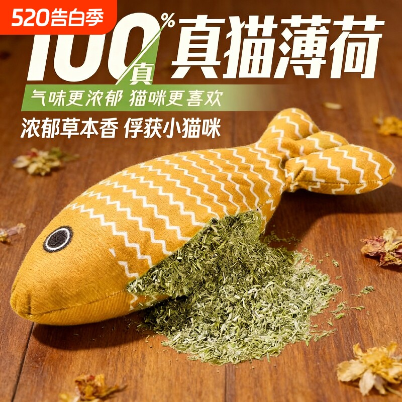 全猫薄荷猫玩具鱼小猫幼猫自嗨解闷猫咬磨牙猫猫消耗体力猫咪用品