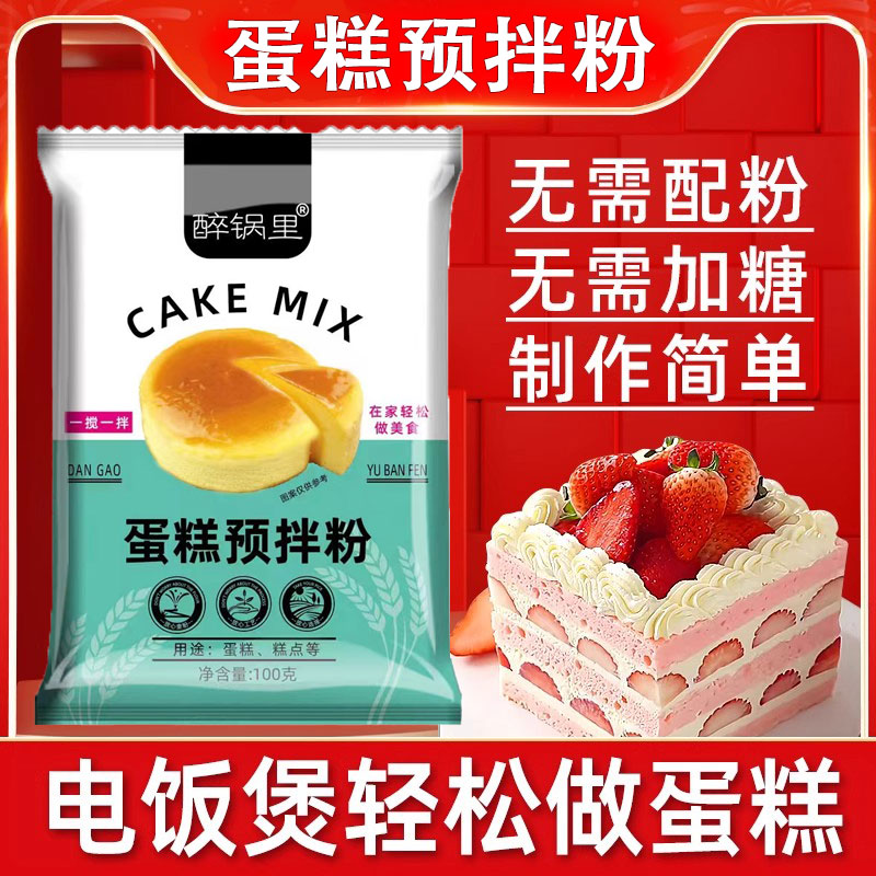 蛋糕预拌粉家用无添加烘焙低筋面粉非免自制电饭煲蛋糕商专用打发