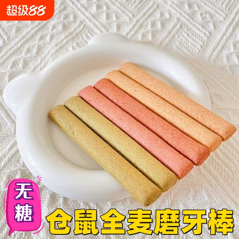 仓鼠磨牙棒粮食金丝熊可食用磨牙石营养小零食苹果枝玩具用品大全