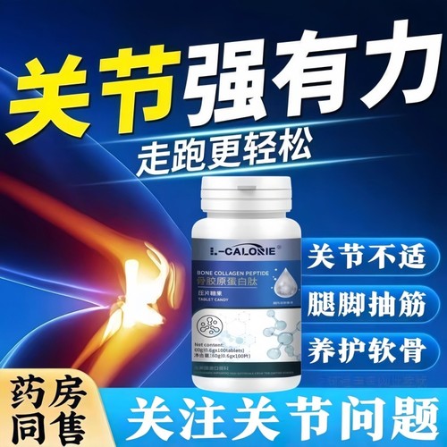 雅士骨素片官方旗舰店正品骨胶原蛋白肽片强劲关节缓痛关注节雅仕