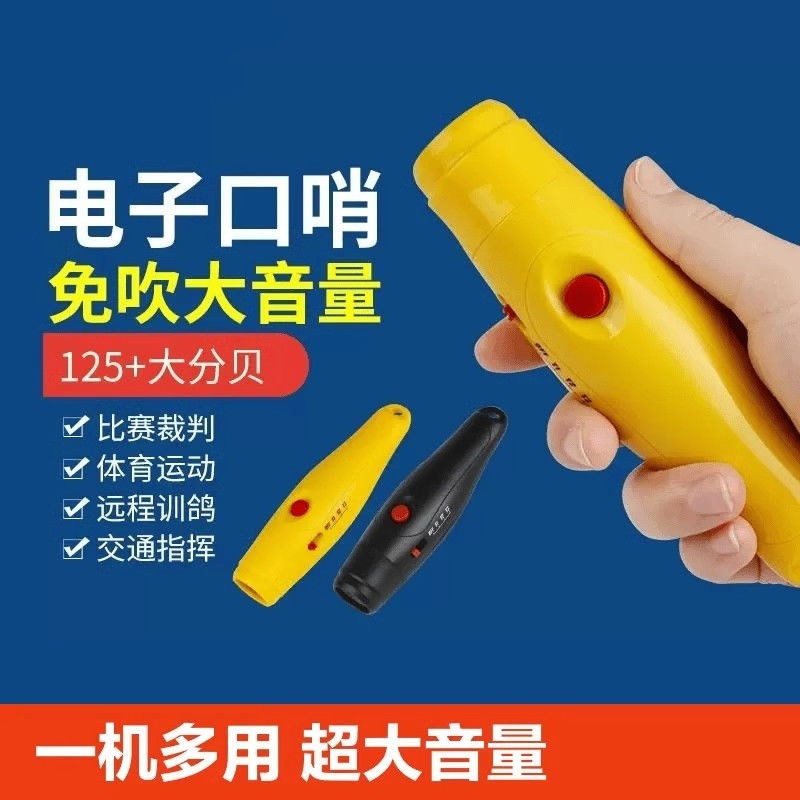 电子口哨超大声体育老师篮球足球裁判专用比赛哨子口笛求生哨指挥