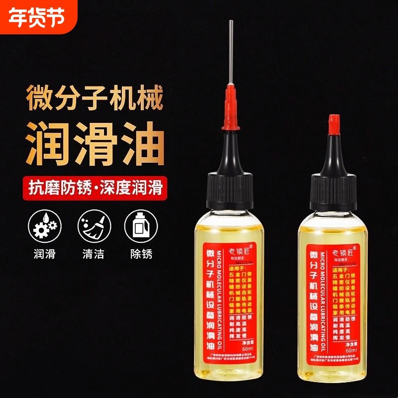 机械润滑油缝纫机油家用门轴门响门窗异响门锁芯门小瓶合页润滑剂,工业油品/胶粘/化学/实验室用品,工业润滑油,淘宝优惠券,粉丝福利购,淘宝优惠卷