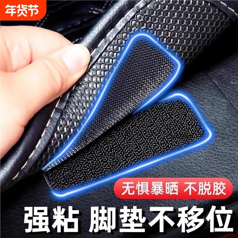 汽车脚垫隐形固定贴神器卡扣防滑耐高温双面胶魔术贴车用背胶贴片