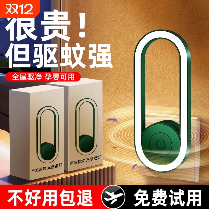 2025年新款超声波电子灭蚊灯驱蚊驱虫神器家用室内驱老鼠灭蚊灯苍蝇驱赶器防蚊子小夜灯插电式黑科技物理