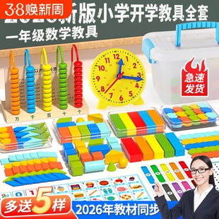苏教版一年级数学教具全套小学学具盒套装计数器小棒立体几何图形