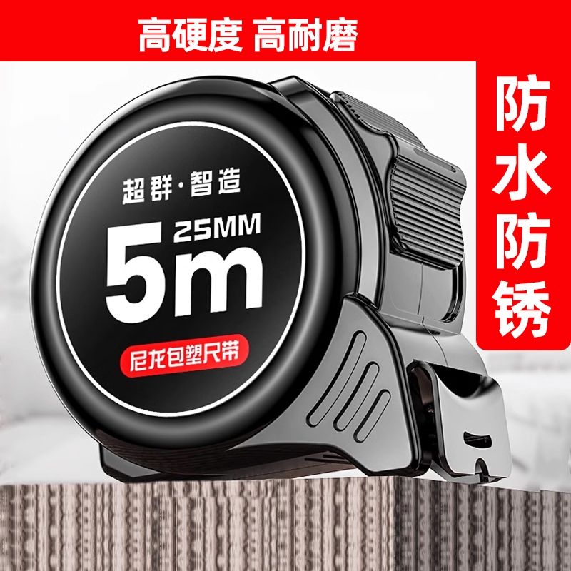 超群卷尺5米高精度耐磨加厚尺子