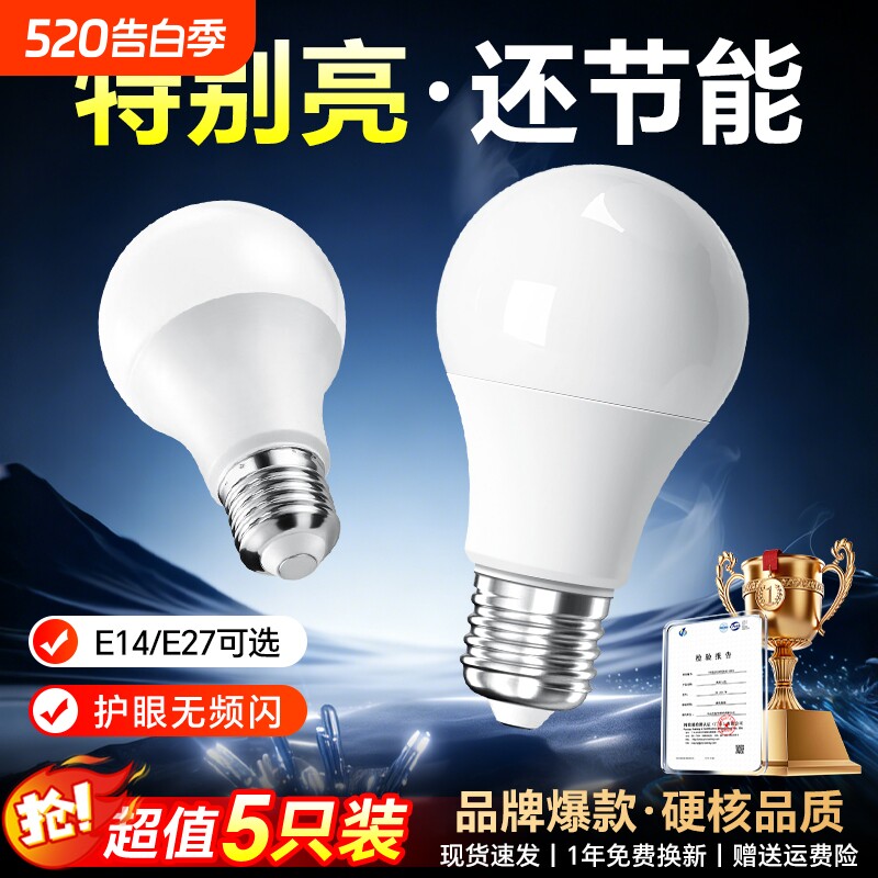 led灯泡节能大螺口家用商用吊灯台灯超亮E27护眼无频闪圆形灯泡
