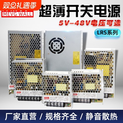 明伟24V100W直流开关电源