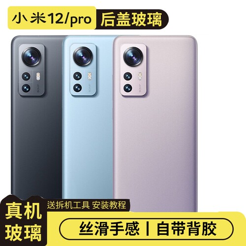 适用于小米12/pro玻璃后盖电池盖