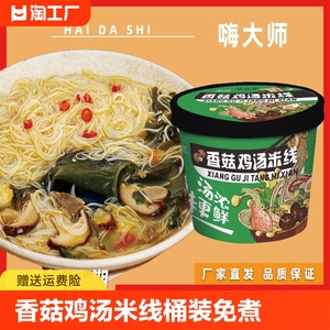 特色香菇鸡汤米线汤汁浓郁米线顺滑特色网红美食速食夜宵