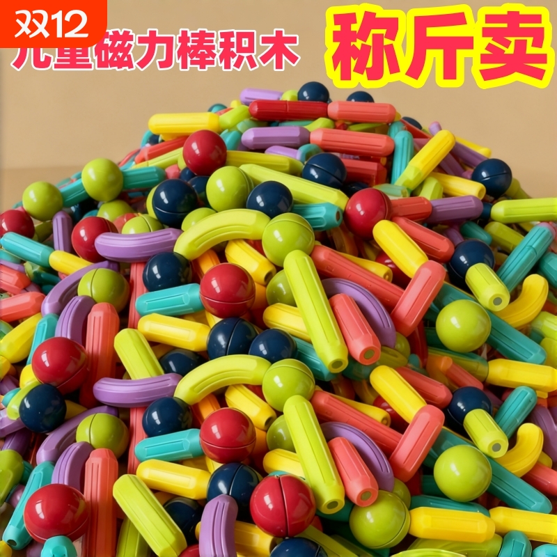 百变磁力棒片幼儿童益智拼装磁铁积木3男孩女孩子6岁宝宝早教玩具
