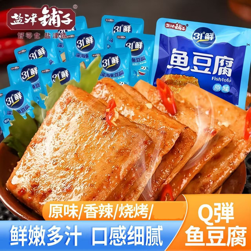 盐津铺子鱼豆腐豆腐干小包装办公室好吃的解馋小零食小吃休闲食品