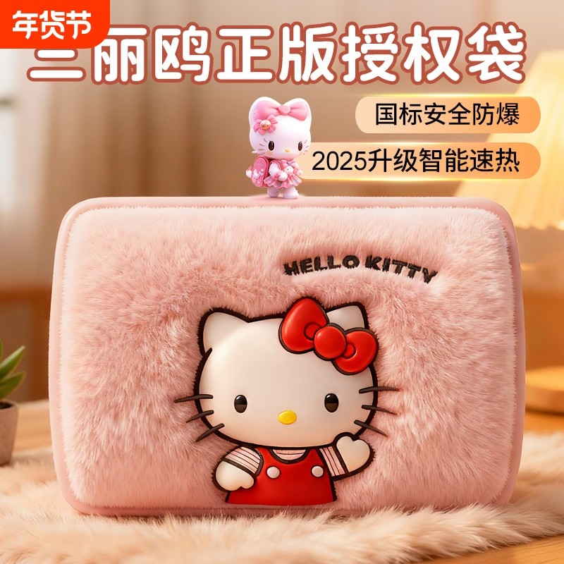 三丽鸥电热水袋充电式暖手宝宝防爆电暖水袋毛绒可爱暖被窝库洛米,居家日用,热水袋,淘宝优惠券,粉丝福利购,淘宝优惠卷