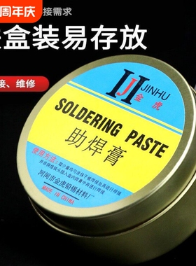 焊锡膏助焊膏电池松香助焊剂易上锡焊接黄色焊导电焊烙铁无铅焊料