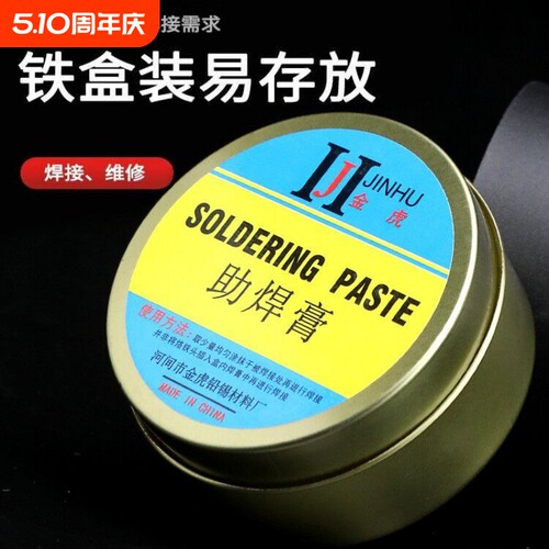 焊锡膏助焊膏电池松香助焊剂