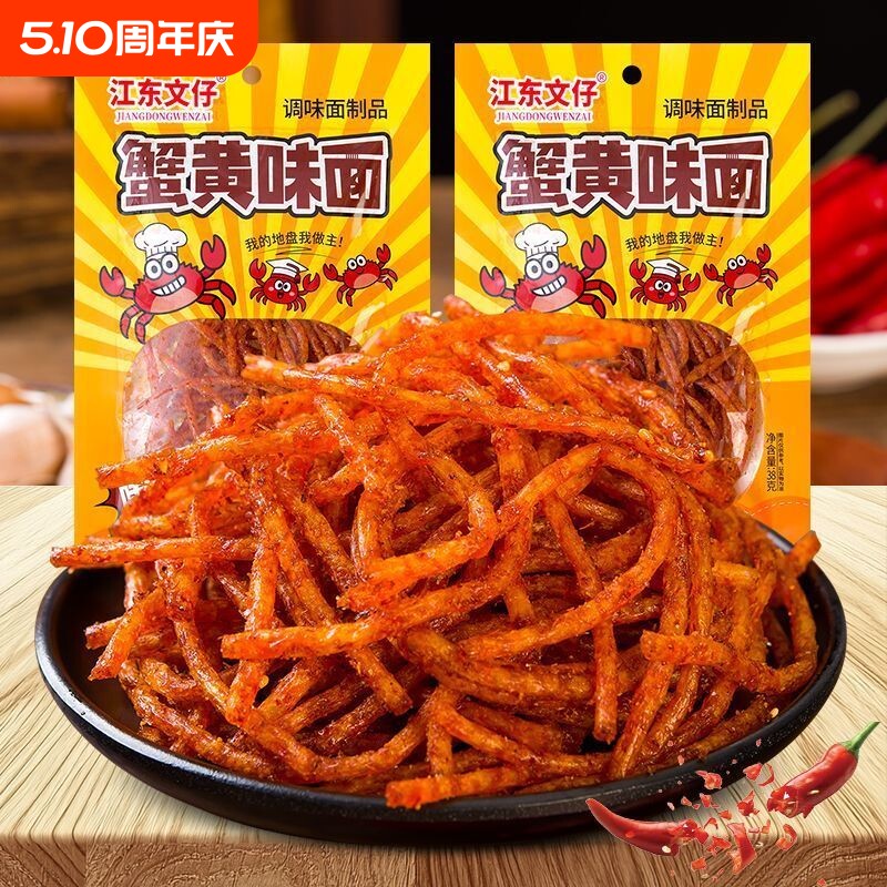 蟹黄味面辣条香辣丝儿时怀旧童年经典麻辣解馋零食休闲小吃食品