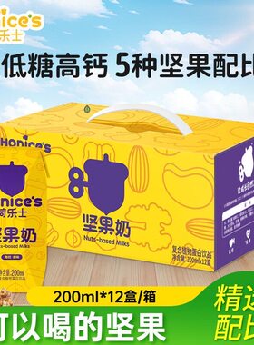 荷乐士坚果牛奶200ml孕妇儿童老人专用早餐奶低糖高钙奶蛋白饮料
