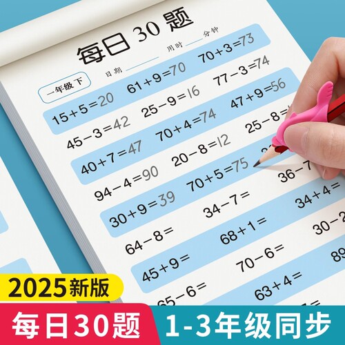 一年级口算天天练二三年级上下册题卡数学练习册20100以内加减法计算练习题强化训练口算题100题道每日一练30题乘法混合乘除法竖式