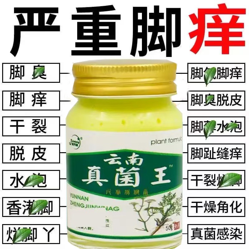 真菌王防脚气脚泡|101人收藏