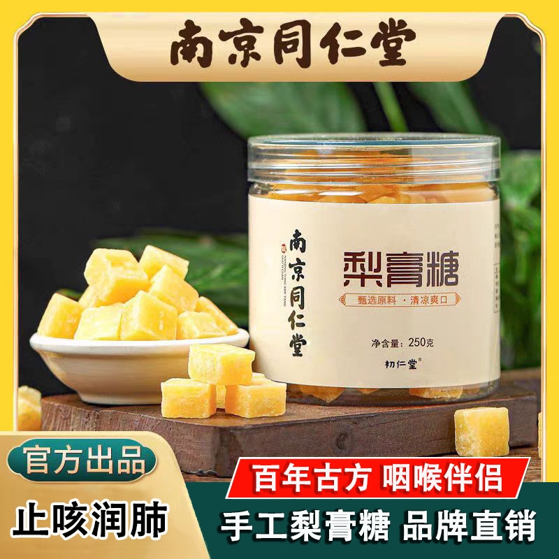 同仁堂百草梨膏糖|超1000次加购